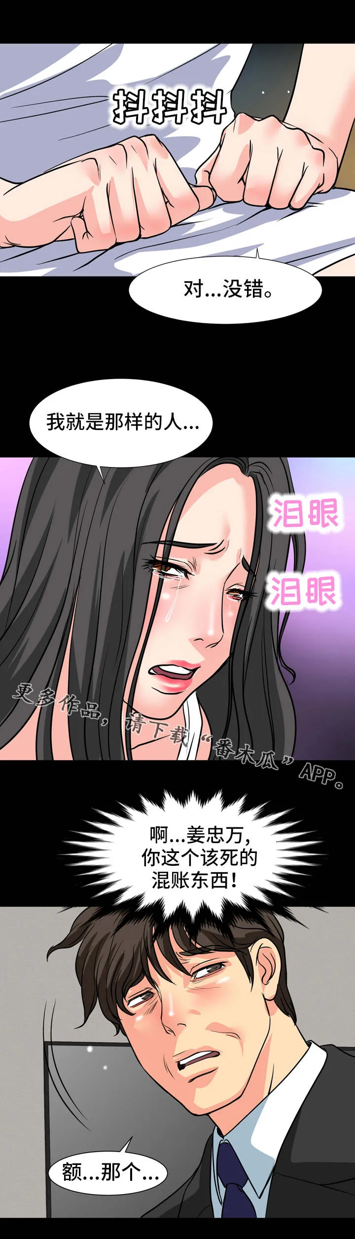 复杂的关系漫画解说漫画,第24章：愤怒4图