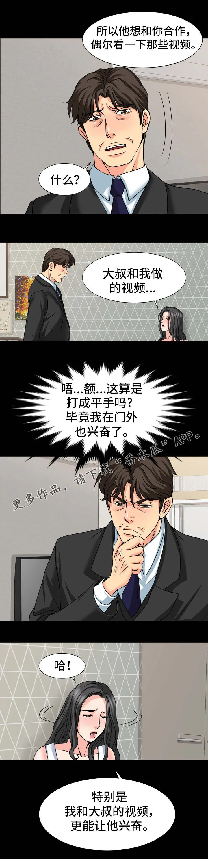 脆弱的关系漫画漫画,第28章：复杂5图