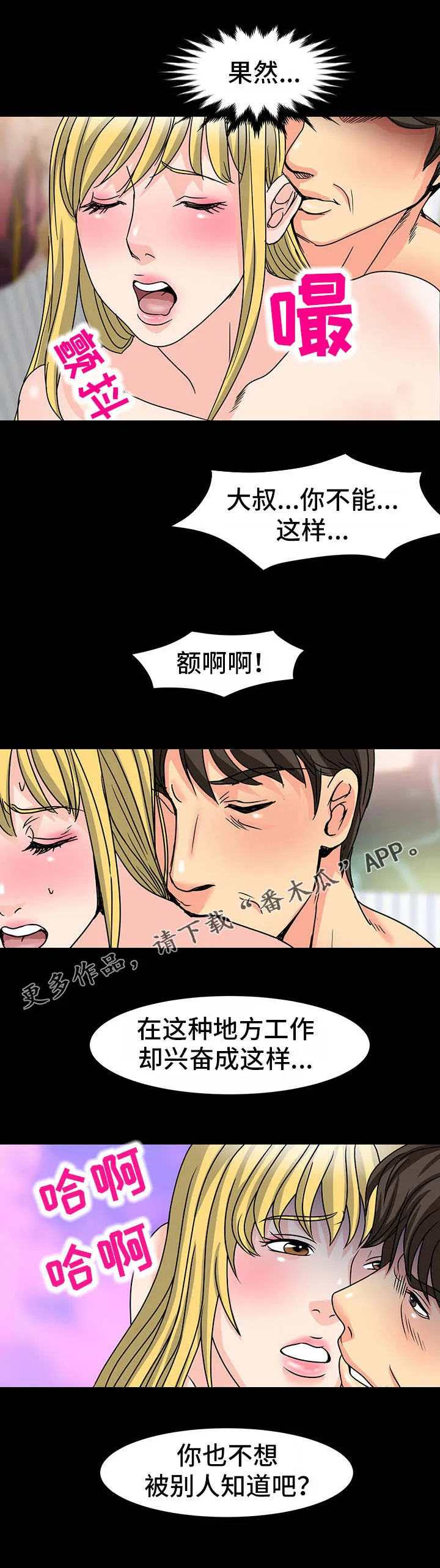 太复杂的关系漫画,第37章：熟人10图