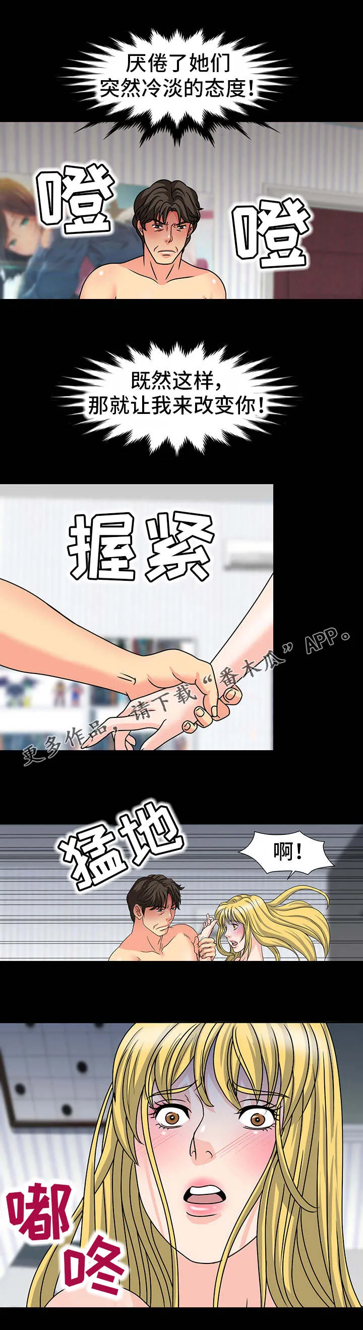 太复杂的关系漫画,第37章：熟人8图