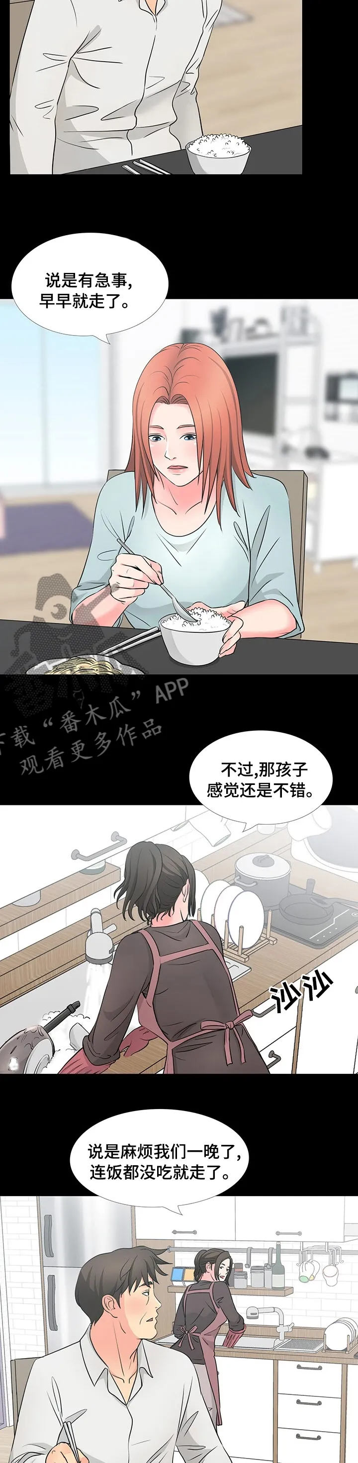 复杂的关系漫画漫画,第75章：传闻5图