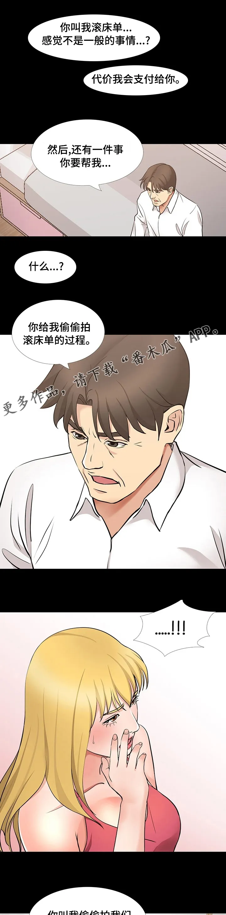 复杂的关系漫画漫画,第92章：交给我吧1图