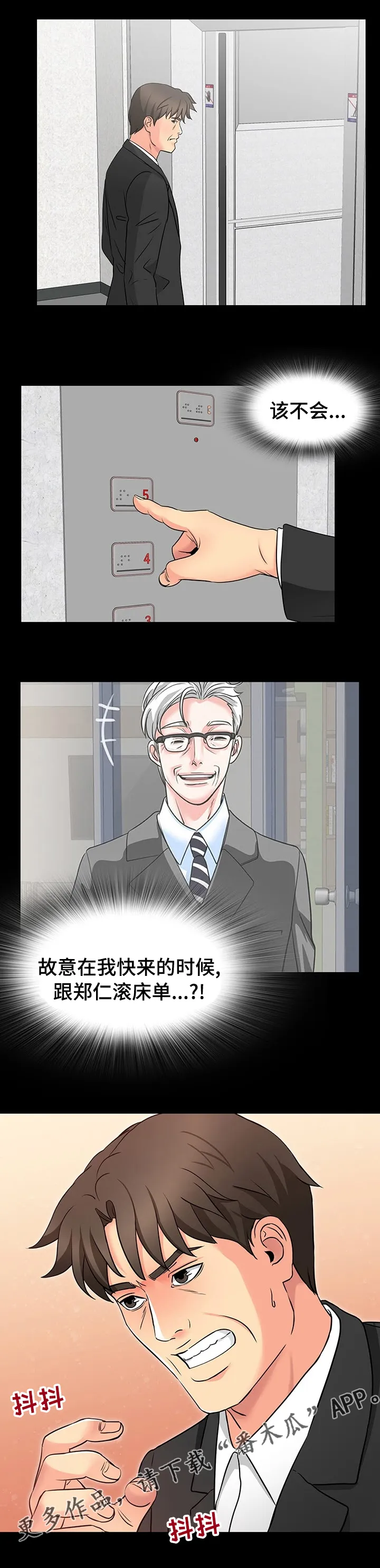 复杂的关系漫画漫画,第78章：学校8图