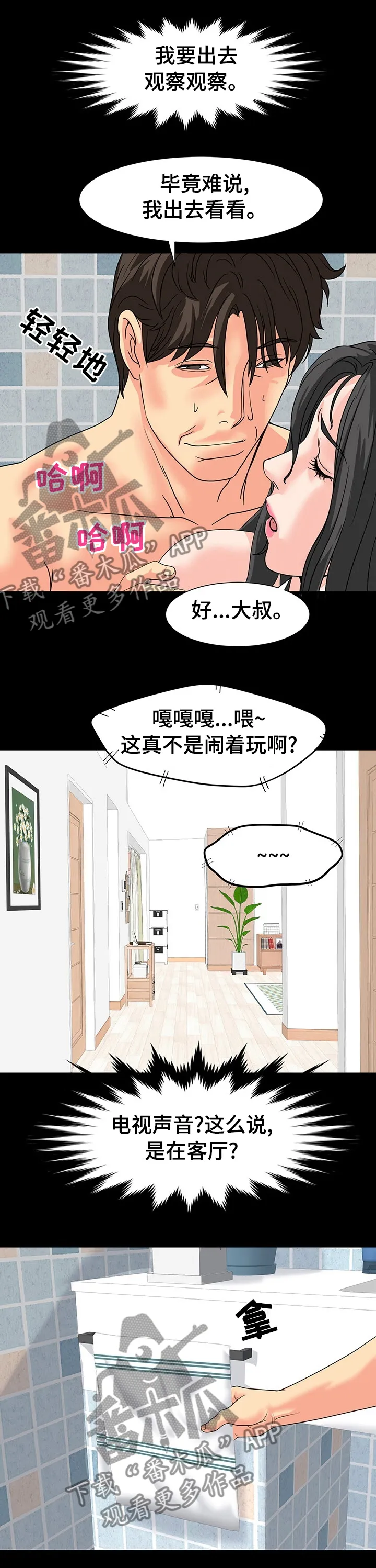 复杂的关系漫画漫画,第63章：一直在门外？1图