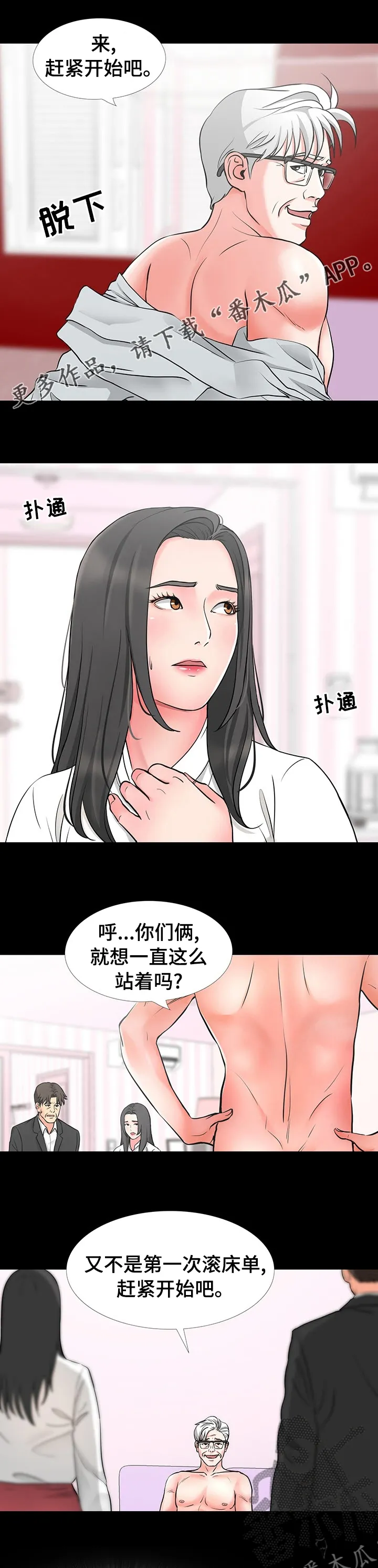 复杂的关系漫画漫画,第85章：赶紧开始吧1图