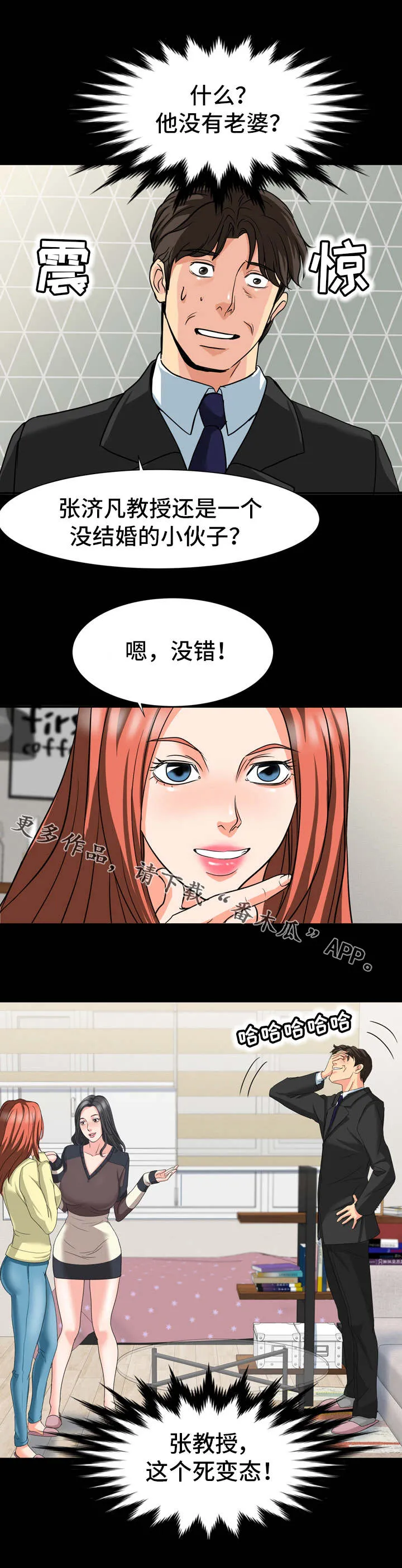 复杂的关系漫画漫画,第31章：伪装8图