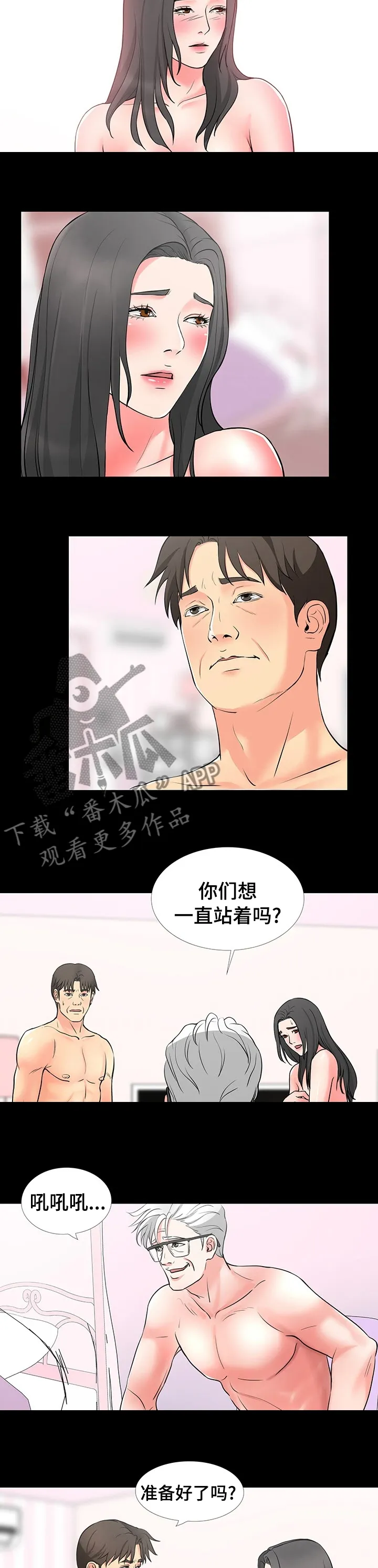 复杂的关系漫画漫画,第85章：赶紧开始吧4图