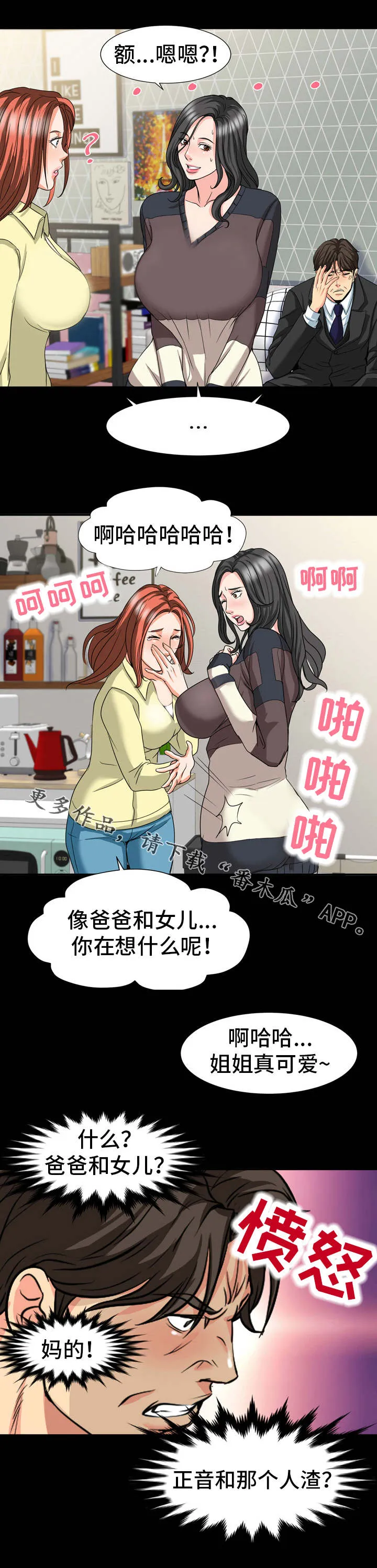 复杂的关系漫画漫画,第31章：伪装4图