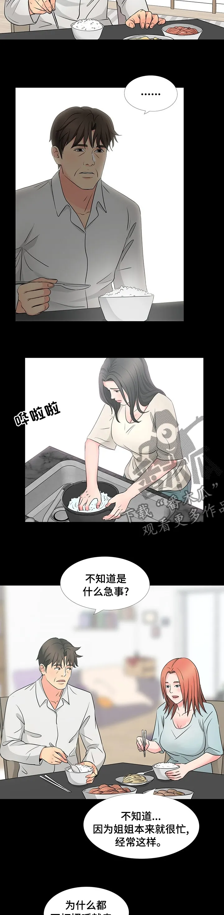 复杂的关系漫画漫画,第75章：传闻6图