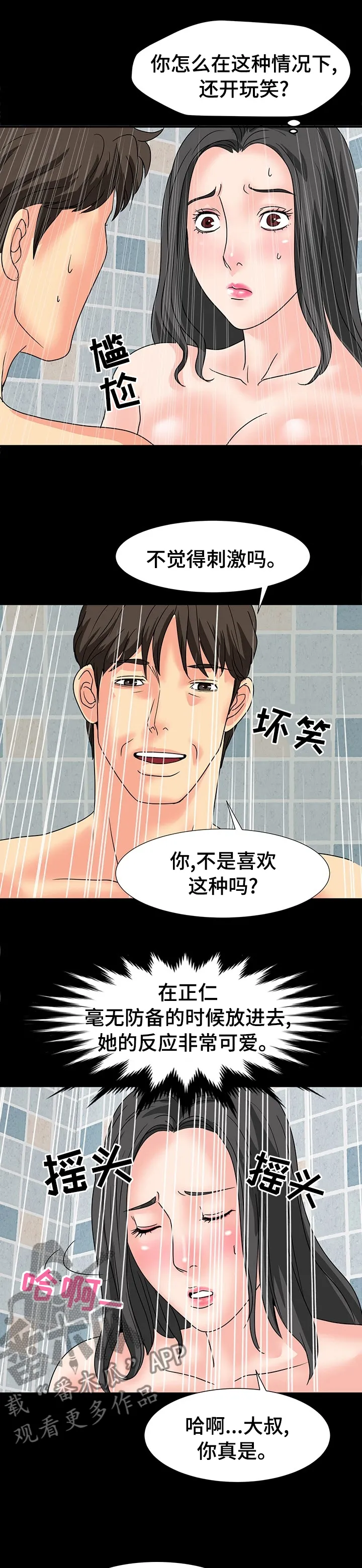 复杂的关系漫画漫画,第61章：值得怀疑7图