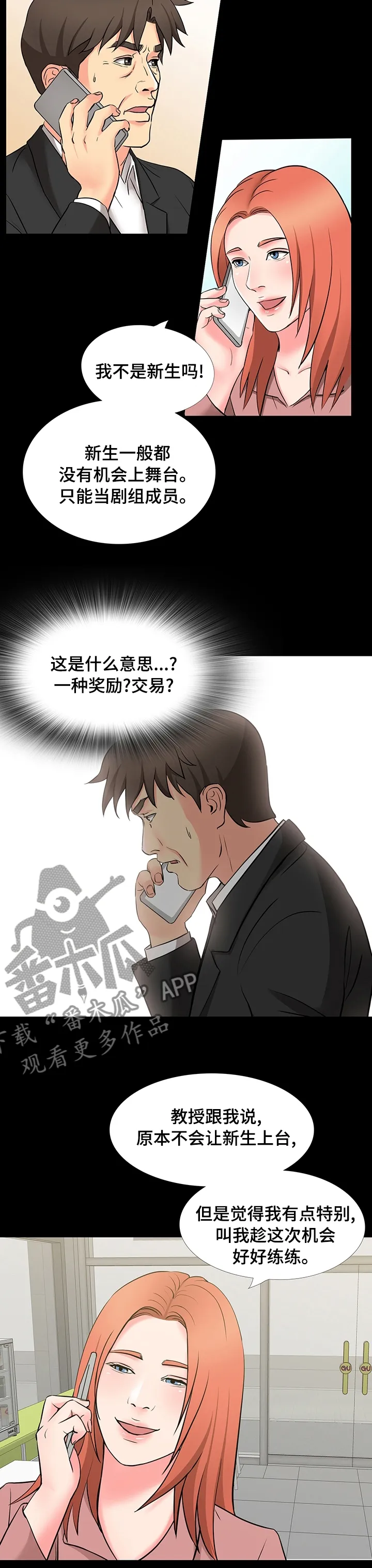 复杂人际关系漫画漫画,第89章：助演3图