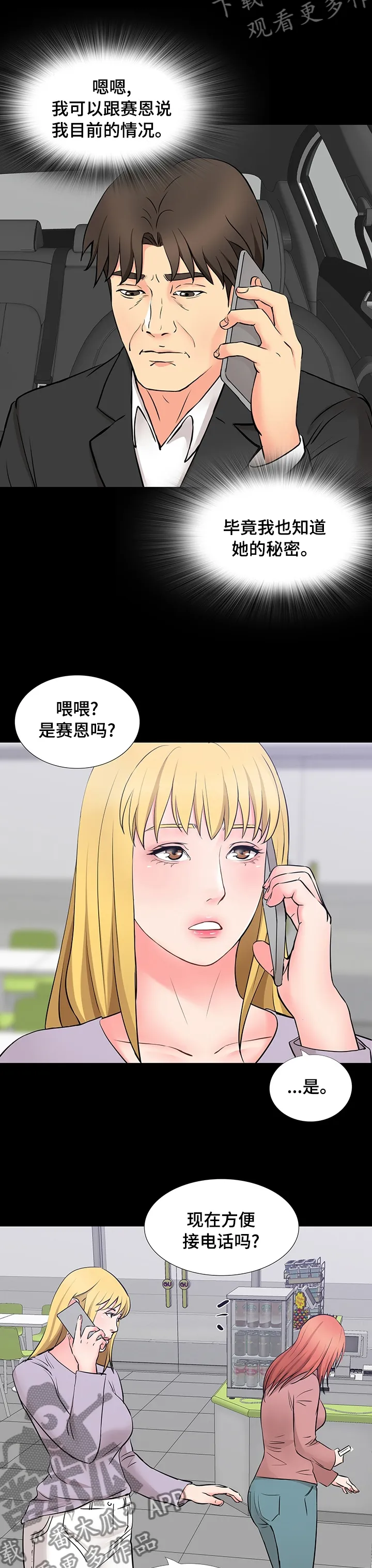复杂人际关系漫画漫画,第89章：助演8图