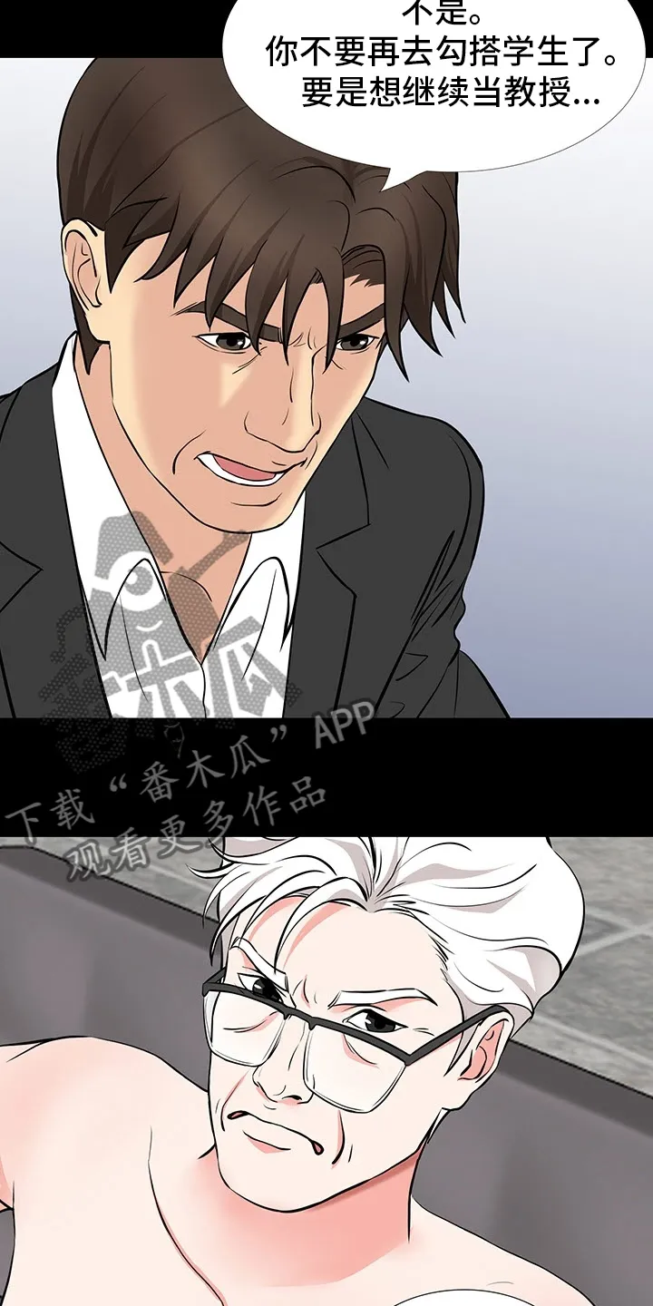 复杂的关系漫画漫画,第98章：垃圾6图