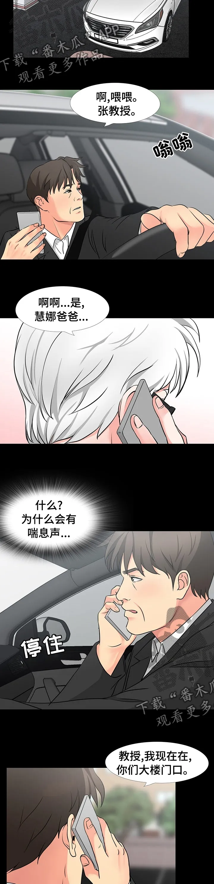 复杂的关系漫画漫画,第78章：学校3图