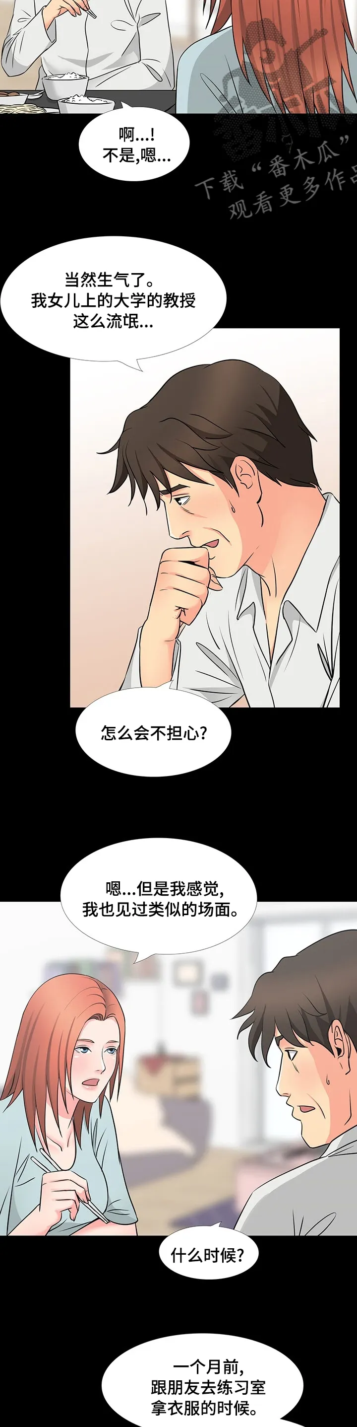 复杂的关系漫画在线观看漫画,第76章：管好自己4图