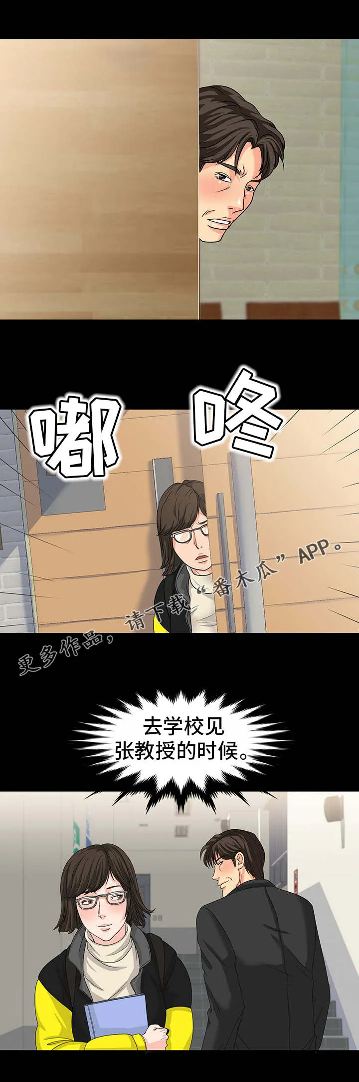 复杂的关系漫画漫画,第36章：面熟8图