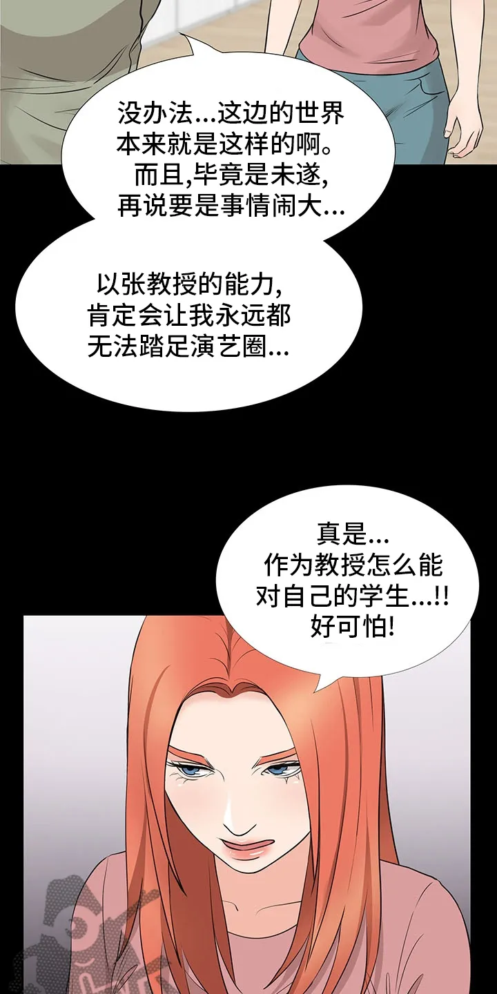 复杂的关系漫画漫画,第102章：线4图