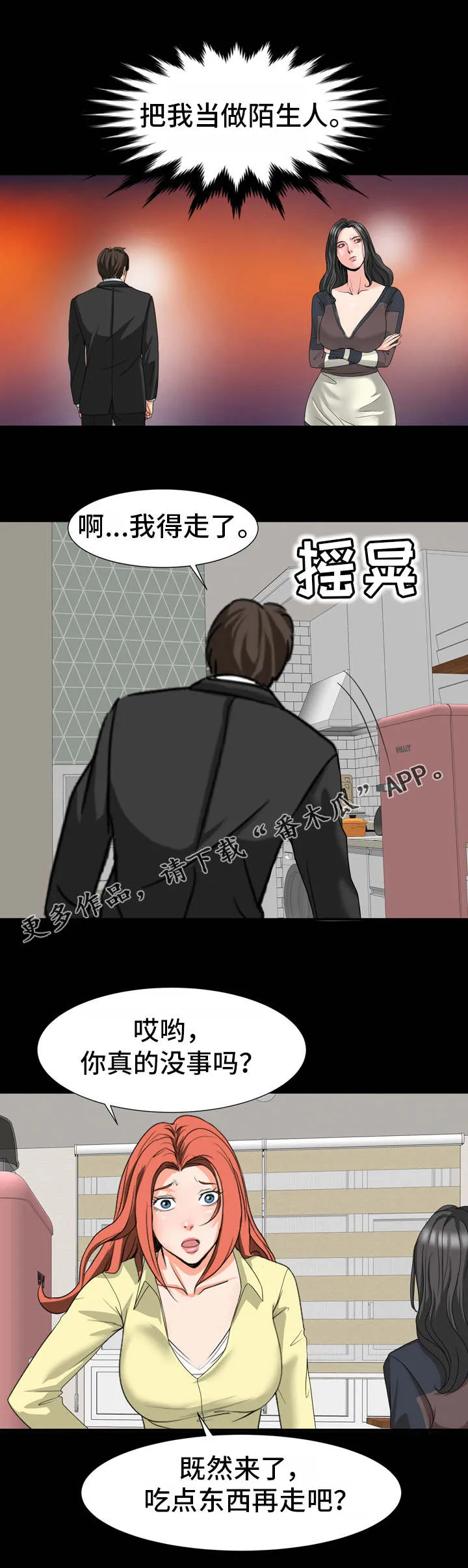 复杂的关系韩漫漫画,第32章：红灯区2图