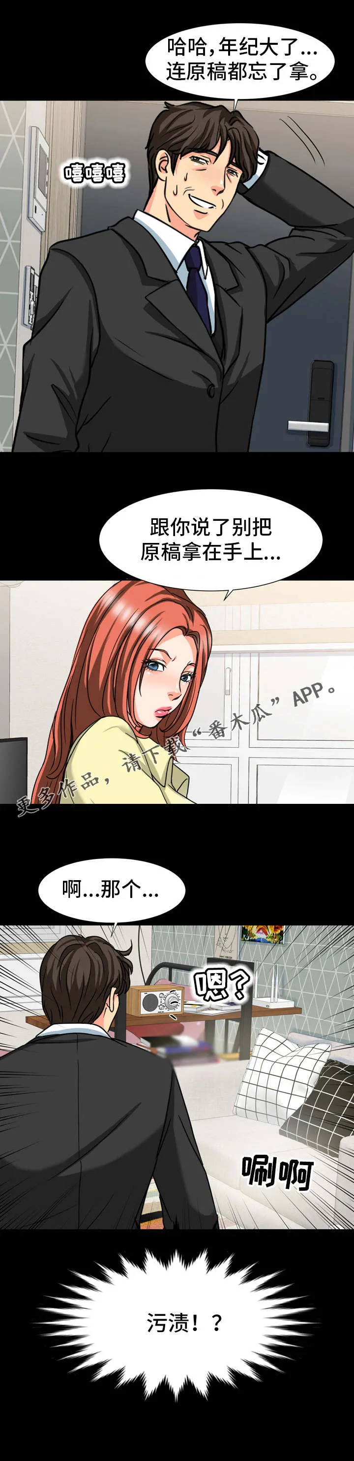 复杂的关系漫画漫画,第30章：躲藏8图