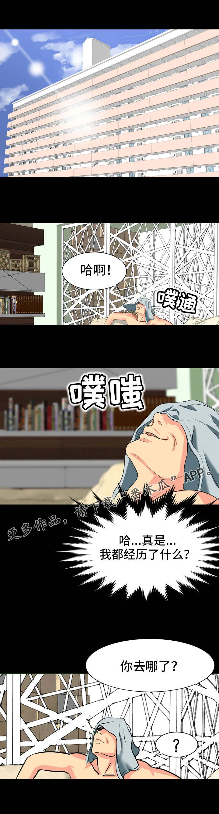 复杂的关系英语怎么说漫画,第12章：忘不掉1图