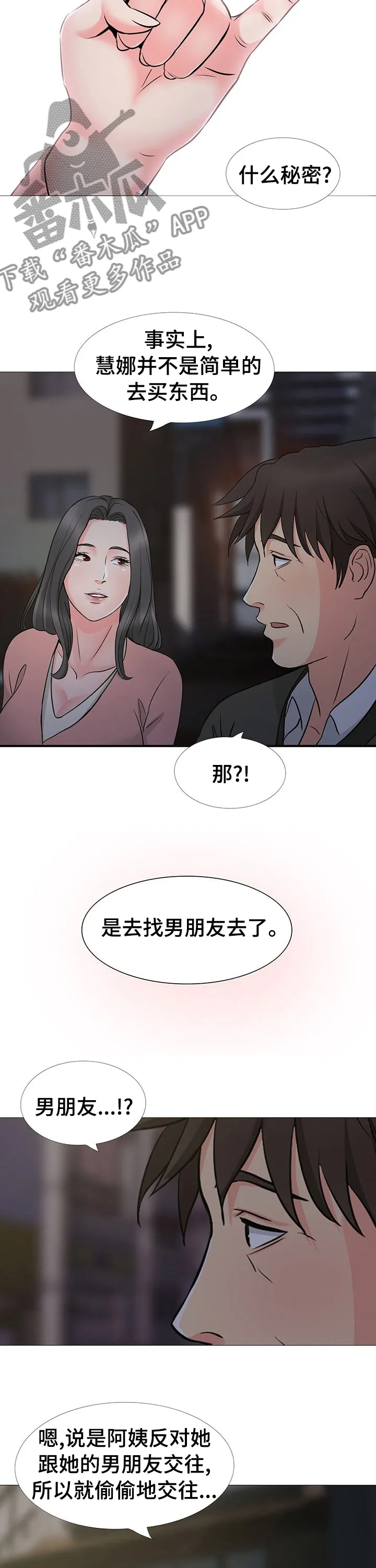 复杂的关系漫画漫画,第66章：安静的地方4图