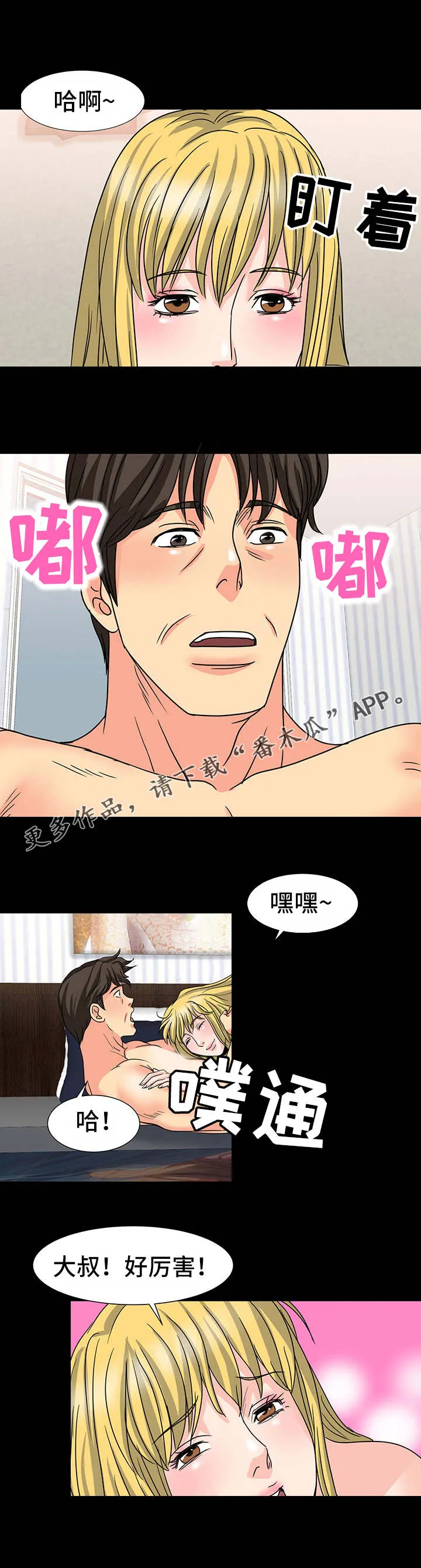 复杂的关系漫画漫画,第35章：味道4图