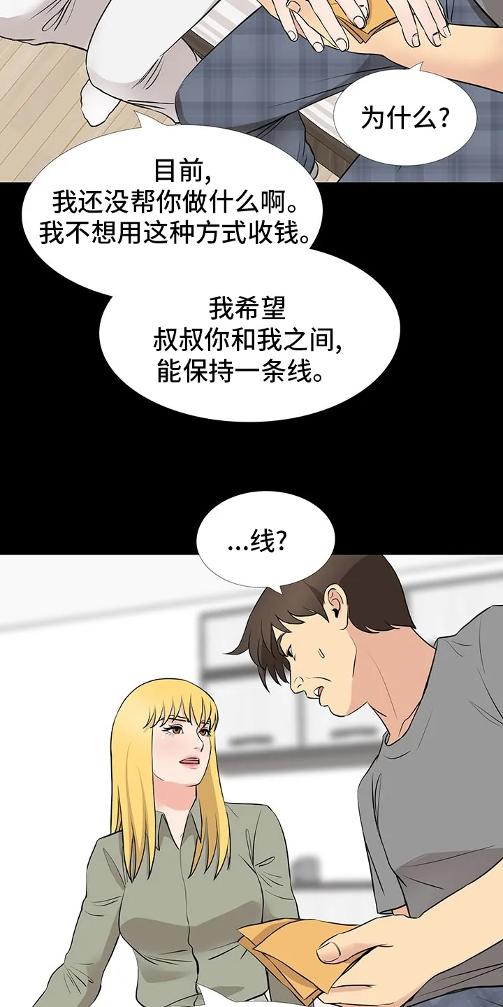 复杂的关系漫画漫画,第102章：线16图