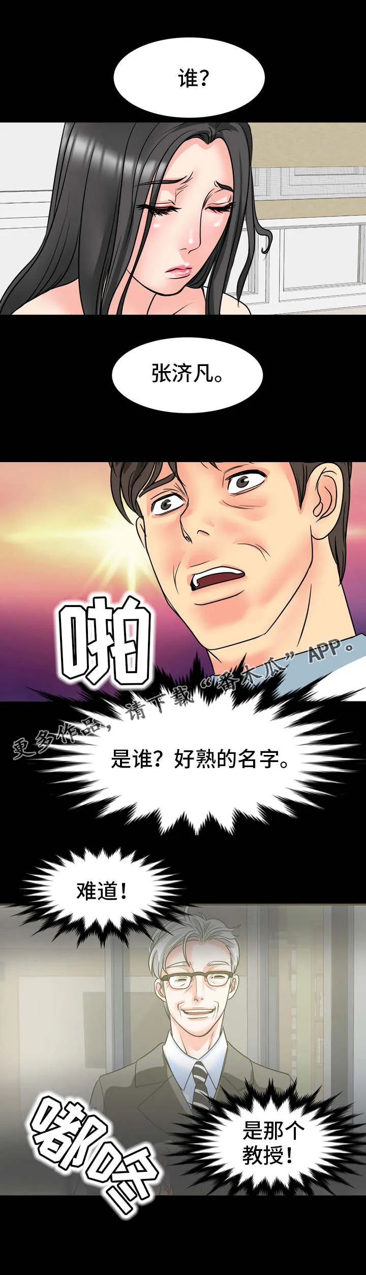 复杂的关系漫画解说漫画,第23章：被发现了8图