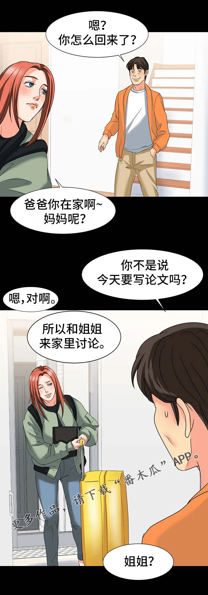 复杂的关系漫画漫画,第39章：好久不见4图