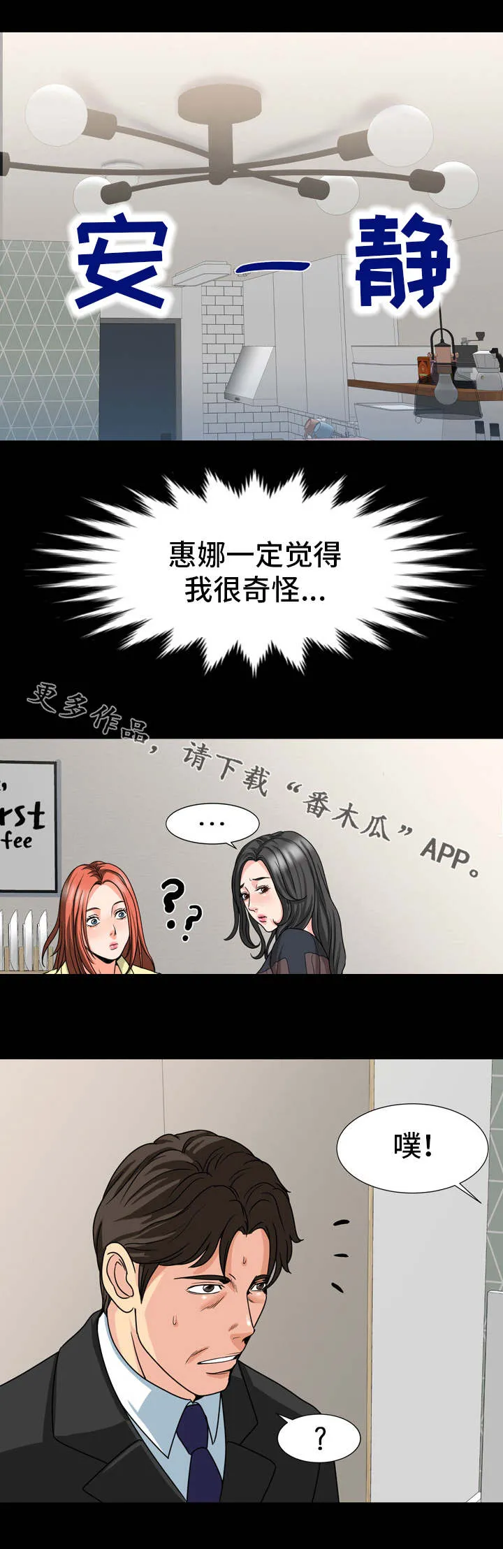 复杂的关系漫画漫画,第31章：伪装6图