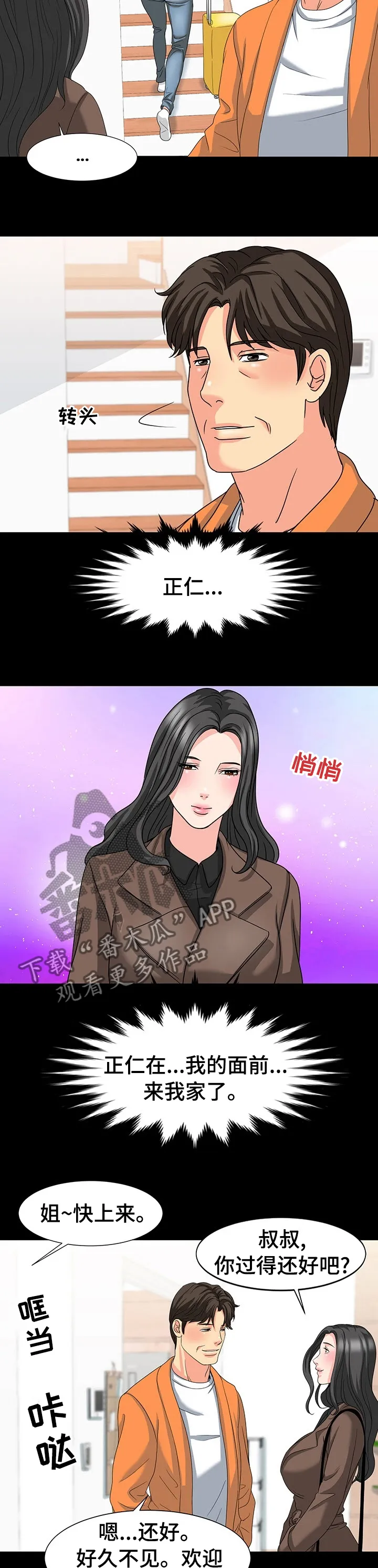 复杂的关系漫画在线观看漫画,第56章：眼神4图
