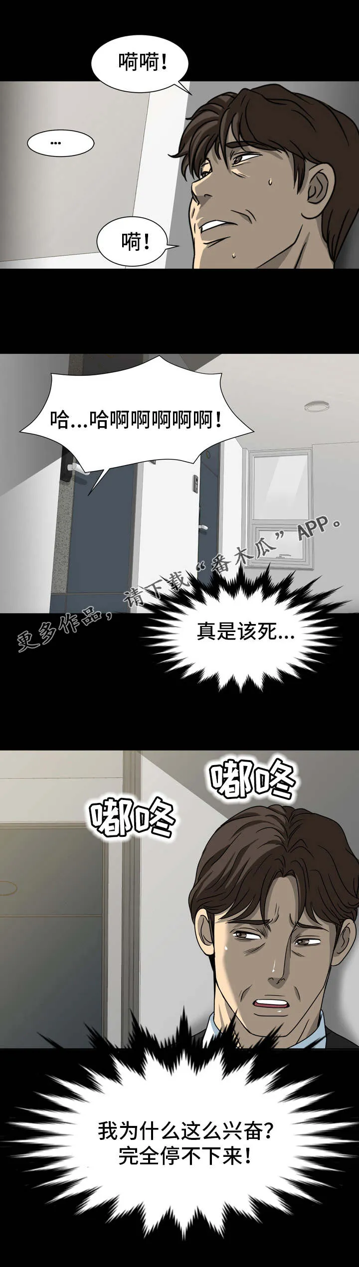 复杂的关系漫画漫画,第25章：偷听5图