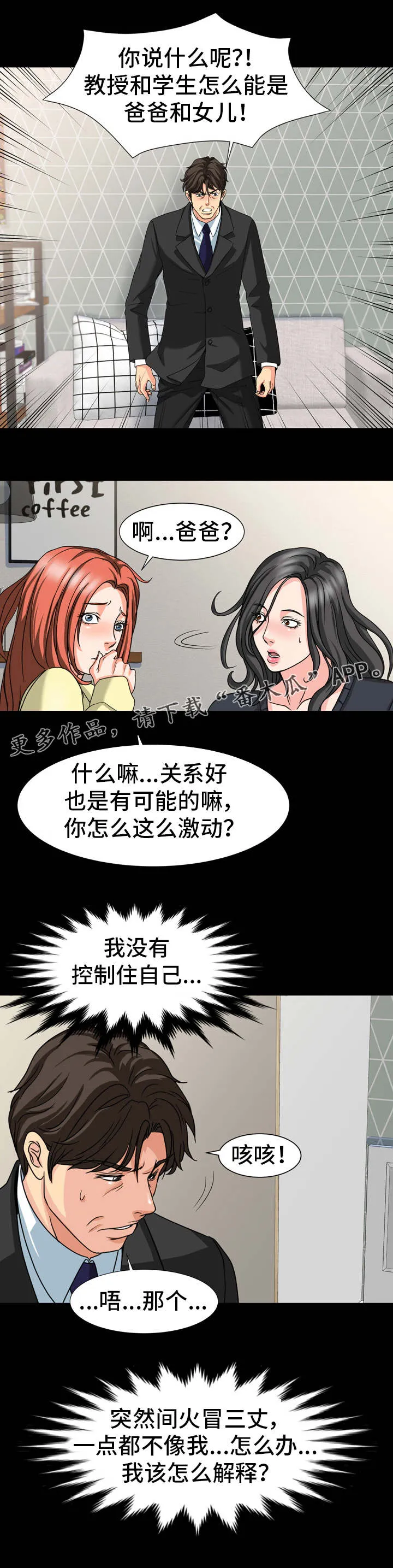 复杂的关系漫画漫画,第31章：伪装5图