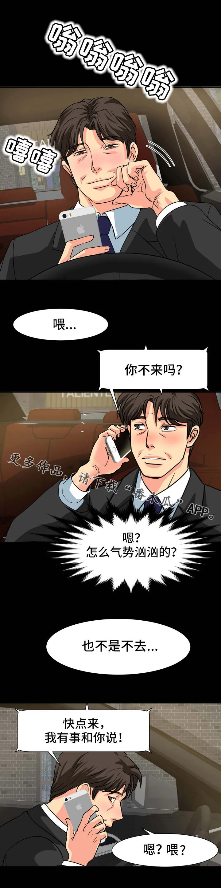 复杂的关系漫画解说漫画,第23章：被发现了1图