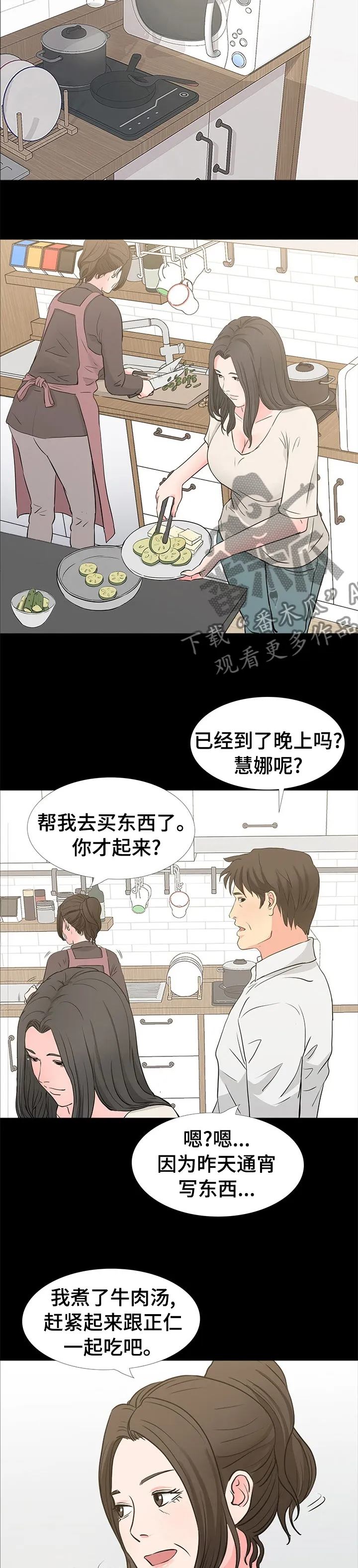 复杂的关系漫画漫画,第65章：偶尔过去吃饭3图