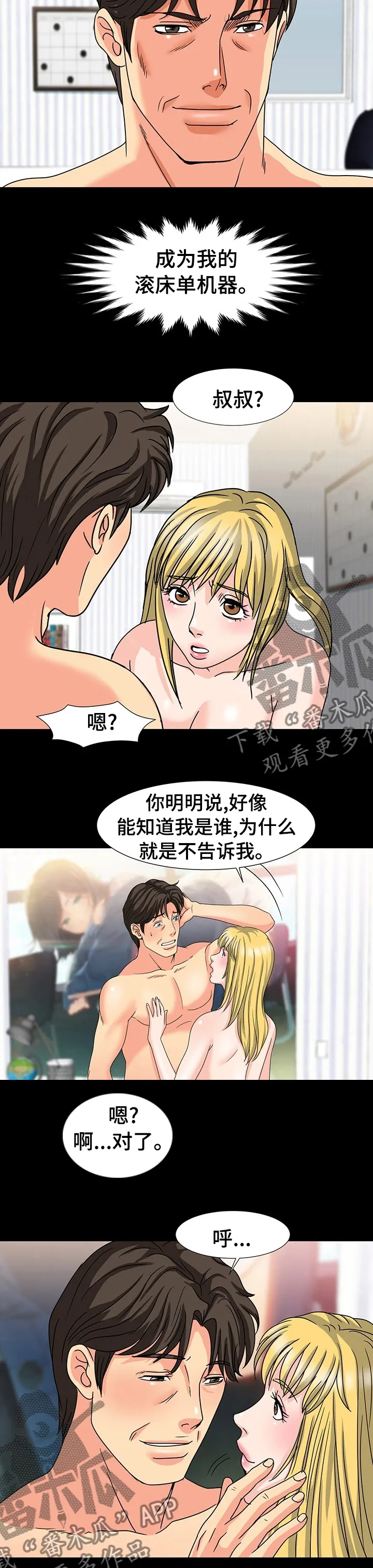 复杂的关系漫画漫画,第53章：很麻烦2图