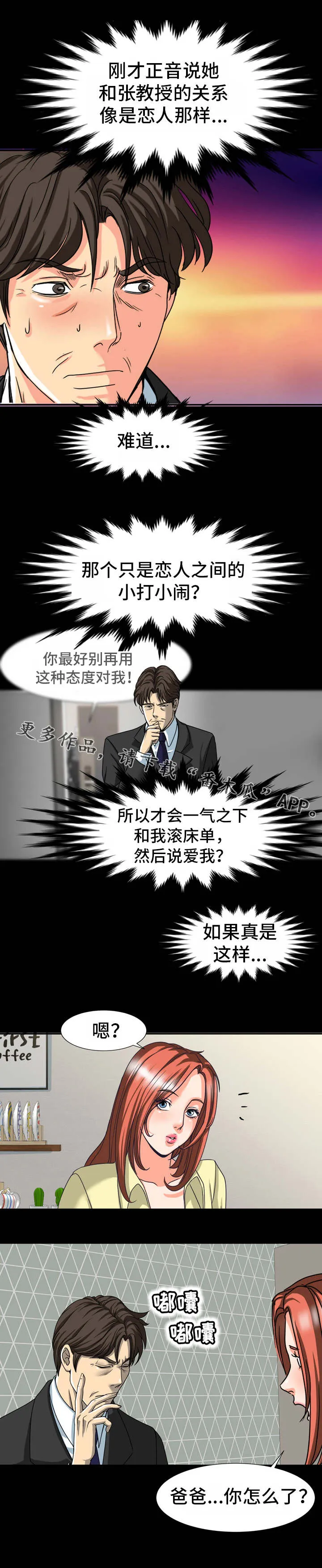 复杂的关系漫画漫画,第31章：伪装10图