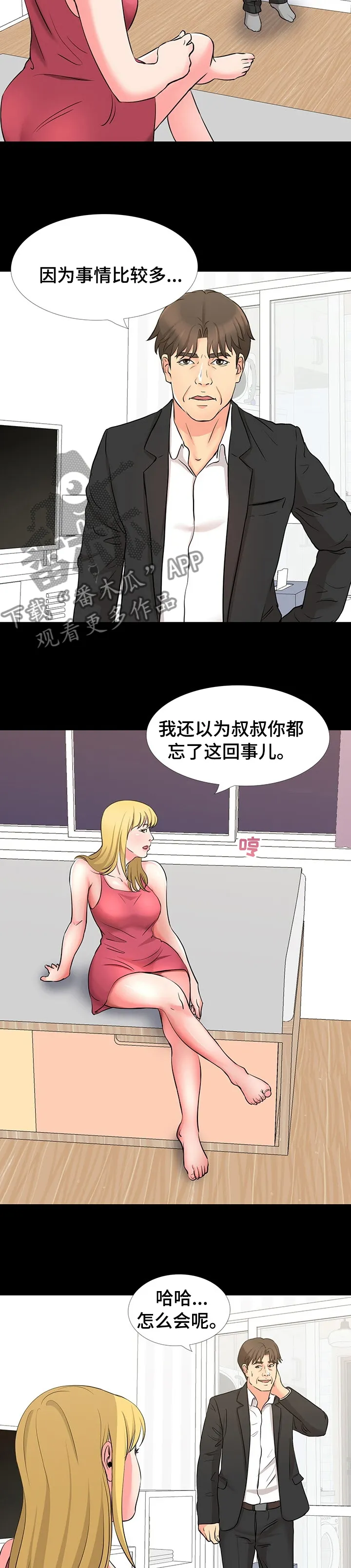 复杂的关系漫画漫画,第90章：好久不见3图