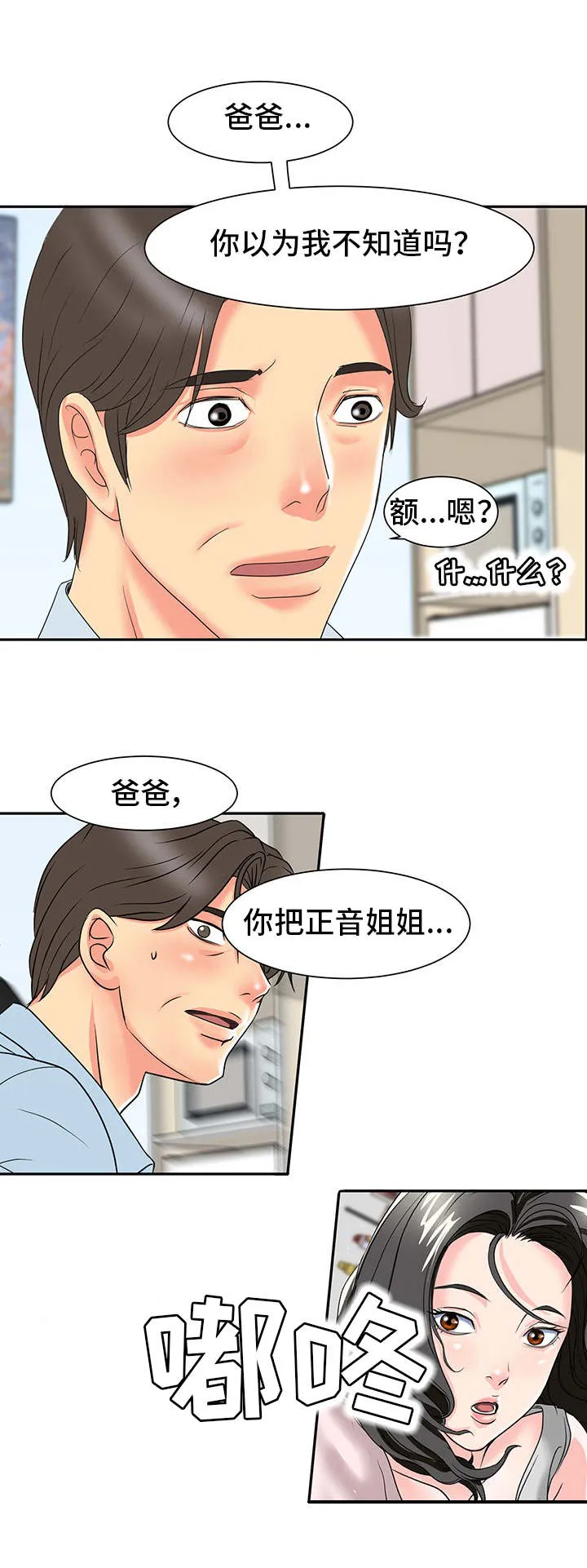 非一般关系漫画漫画,第1章：关系10图
