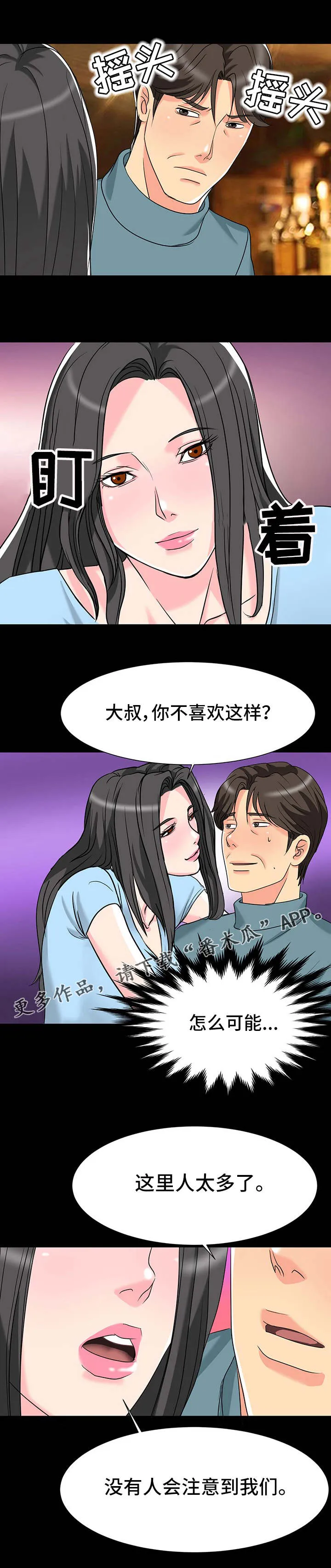 复杂的关系漫画漫画,第10章：不管了1图