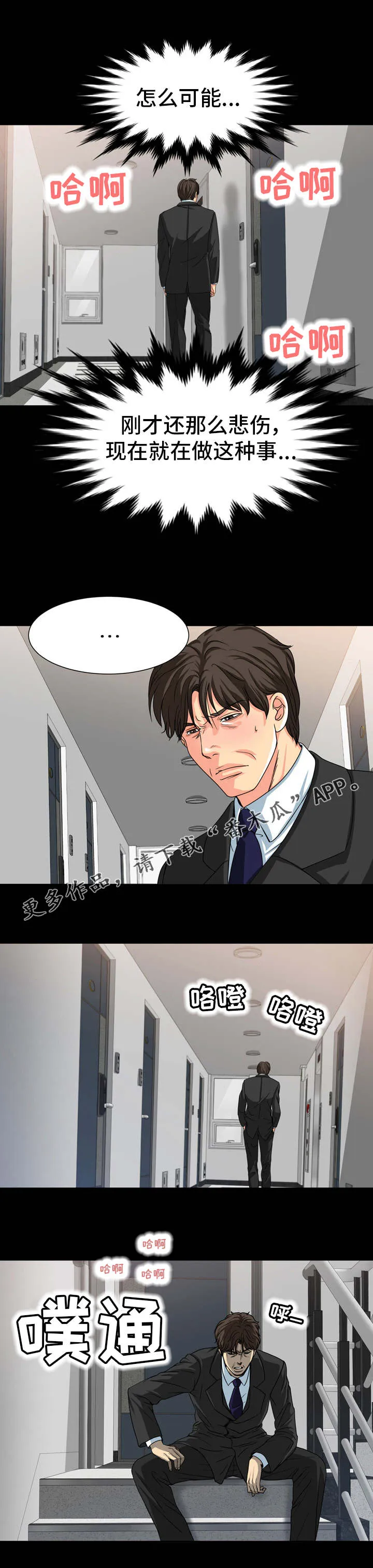 复杂的关系漫画解说漫画,第24章：愤怒9图