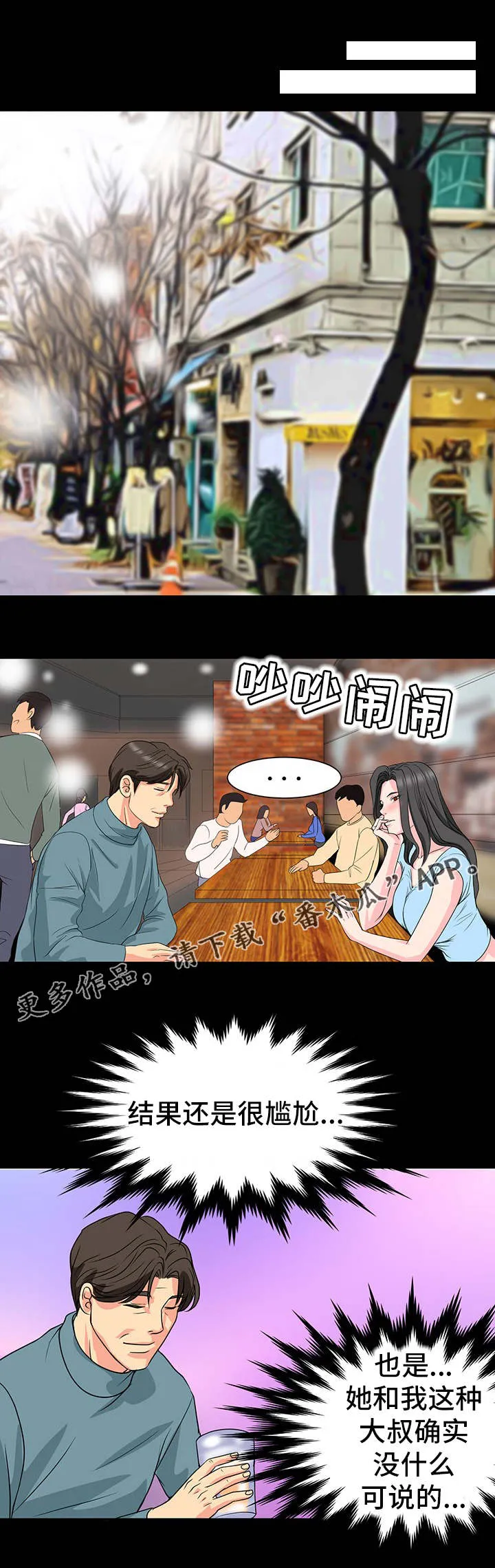 复杂的关系漫画漫画,第7章：身材1图