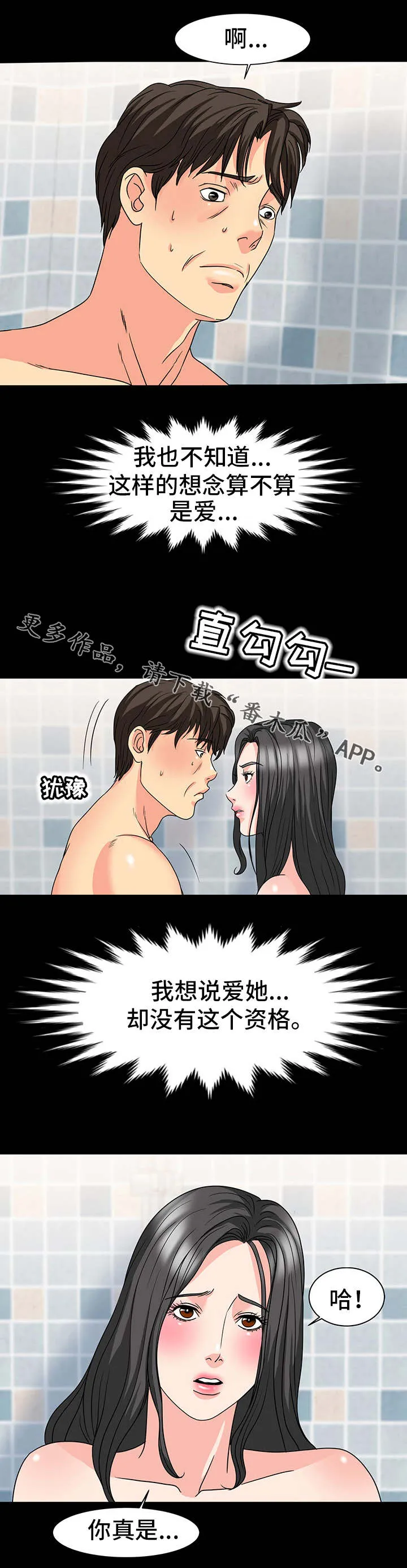 复杂的关系漫画在线观看漫画,第42章：真相9图
