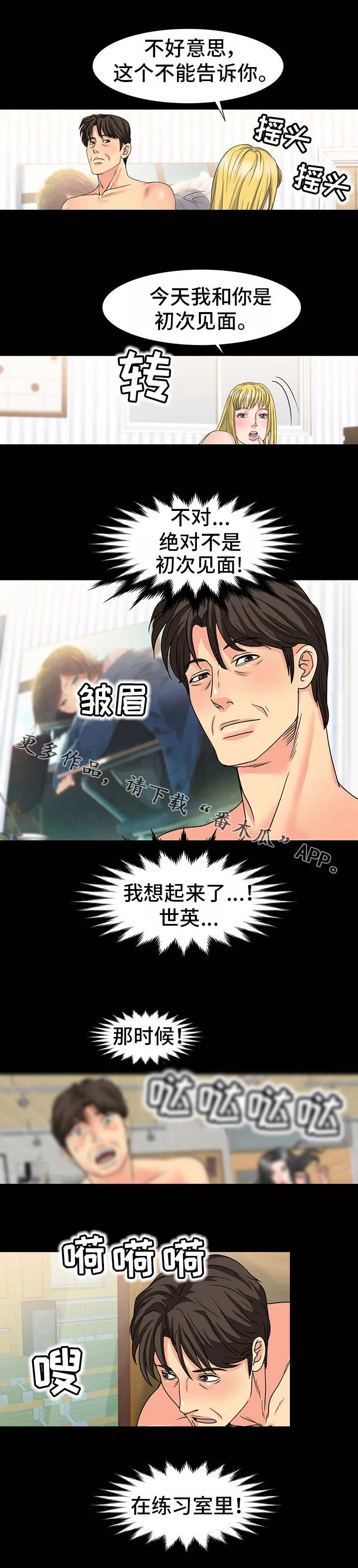 复杂的关系漫画漫画,第36章：面熟7图