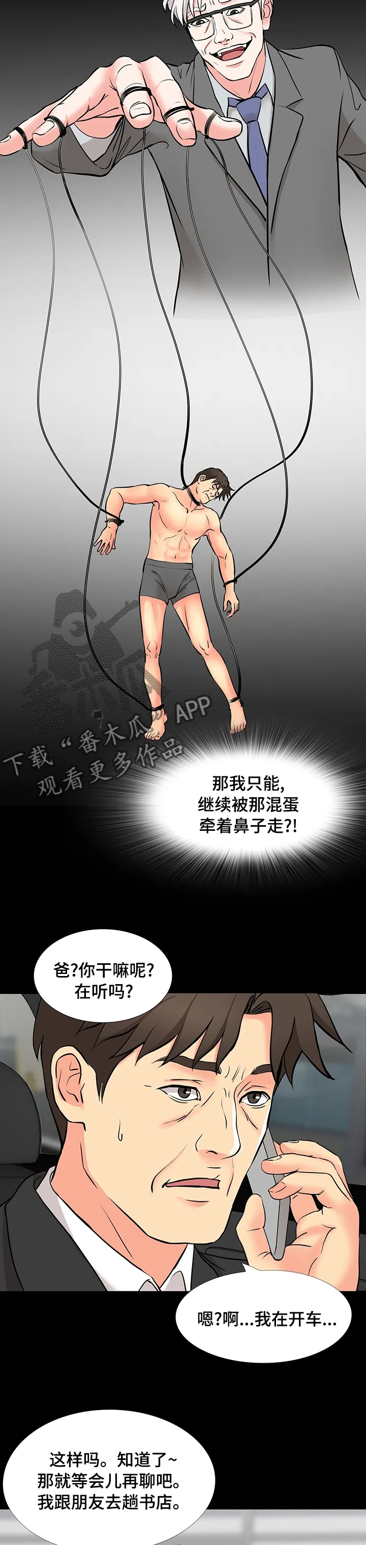 复杂人际关系漫画漫画,第89章：助演5图