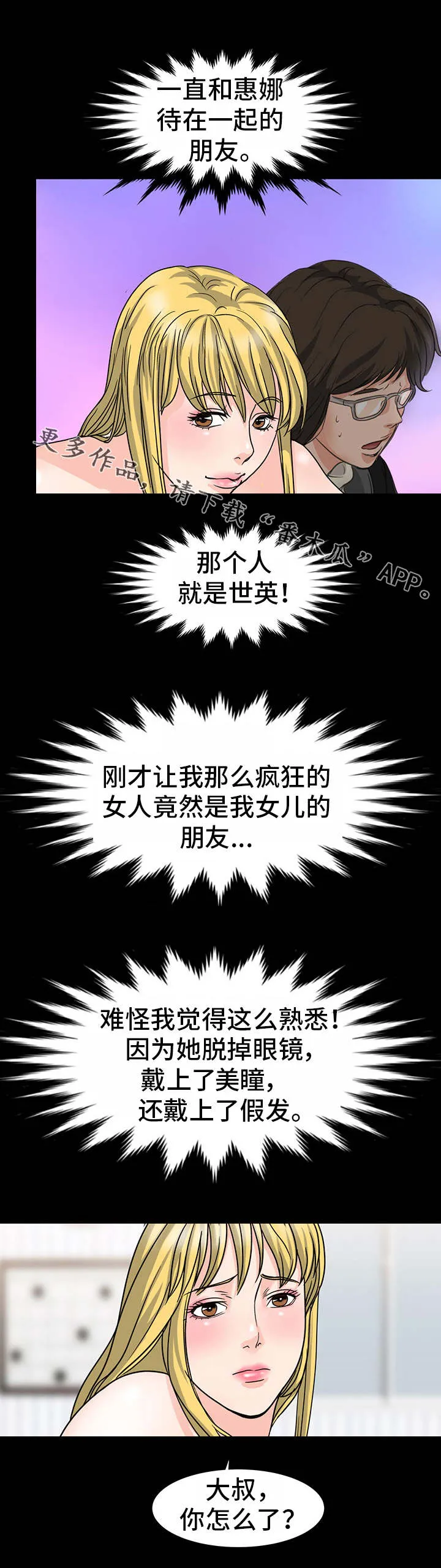 复杂的关系漫画漫画,第36章：面熟9图