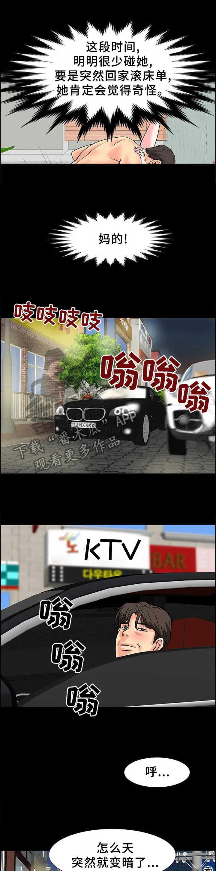 复杂的关系英语怎么说漫画,第47章：似曾相识的感觉1图