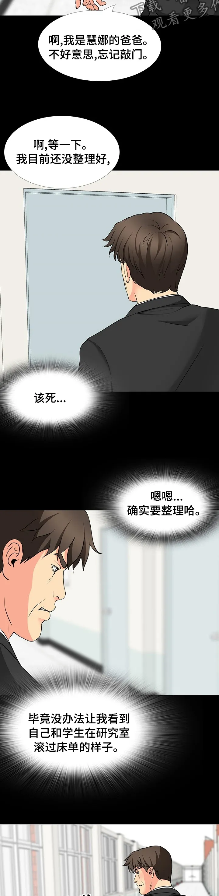 复杂的关系英语怎么说漫画,第79章：整理3图