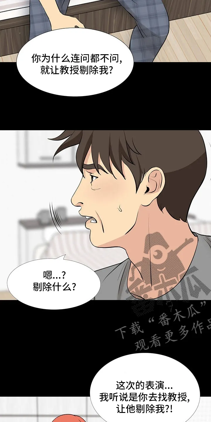 复杂的关系漫画漫画,第101章：撒谎4图