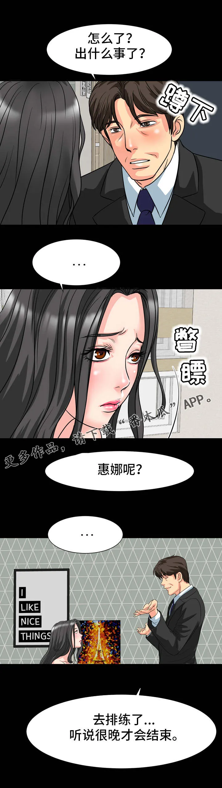 复杂的关系漫画解说漫画,第23章：被发现了6图
